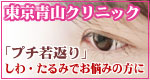 しわ・たるみでお悩みの方に